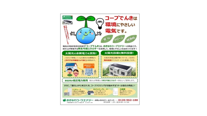 太陽光買取サービス_2