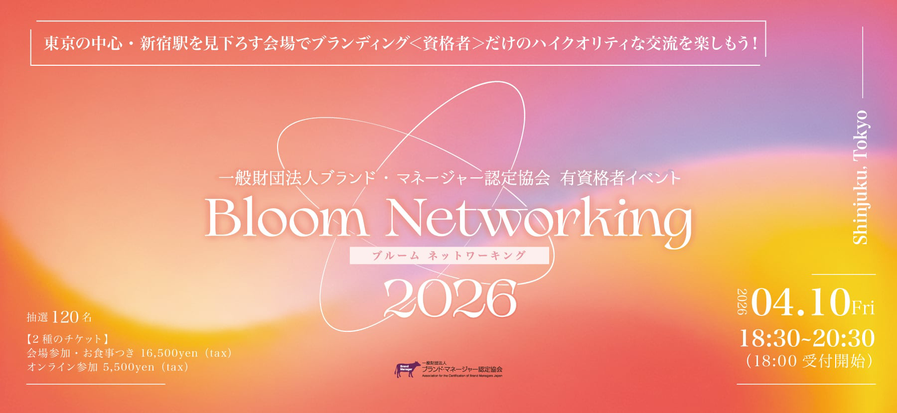 REX BRAND株式会社、ブランド・マネージャー認定協会初の交流イベント
「Bloom Networking 2026」にてゲストエクスペリエンスを監修