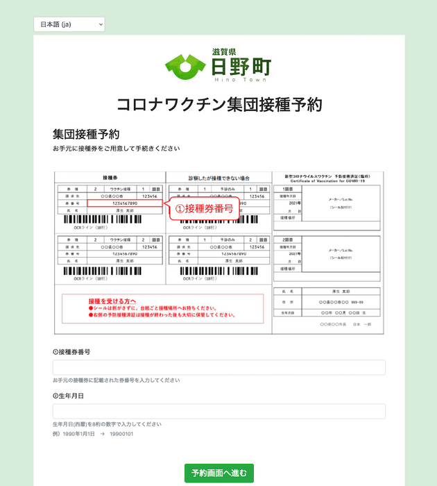 ワクチン予約システムイメージ(一般用)