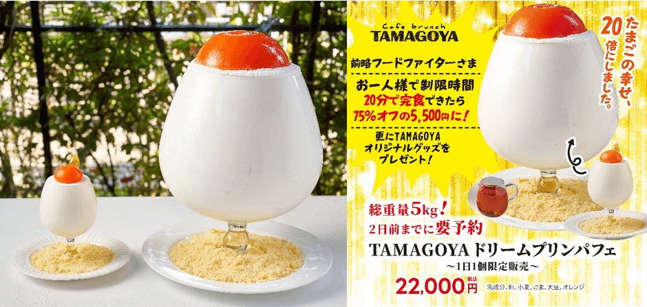 フードファイター様企画 ドリームプリンパフェ