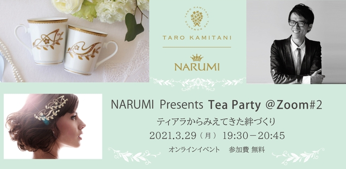 Tea Party@Zoom#2