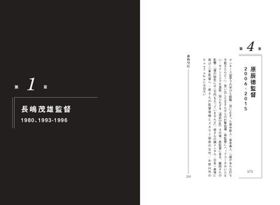 『長嶋さん、王さん、藤田さん。ときどき原さん』目次3