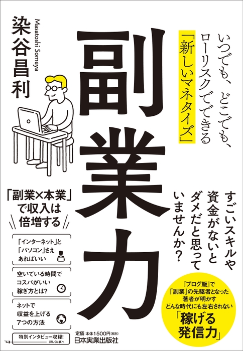 副業力