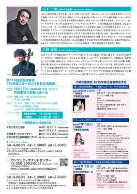 定期演奏会チラシ2