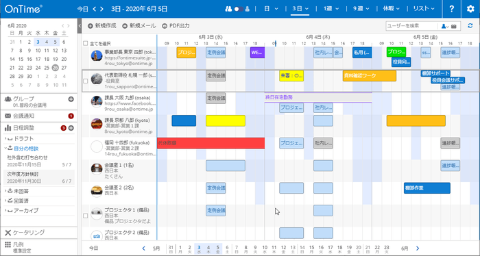 OnTime Desktop クライアント