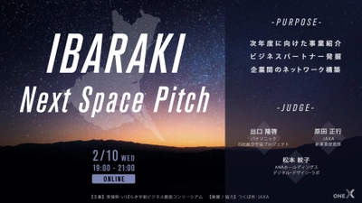 茨城県が宇宙ビジネスピッチコンテスト 「IBARAKI Next Space Pitch」の登壇者の公募を開始