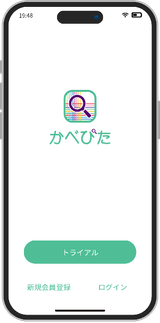 壁紙識別AIアプリ【かべぴた】スマートフォン