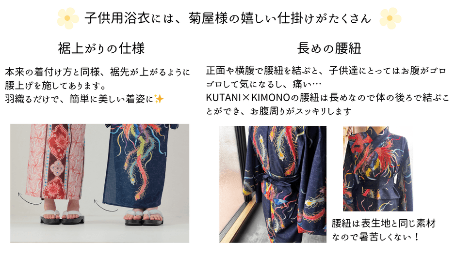 子供用浴衣の嬉しい仕掛け