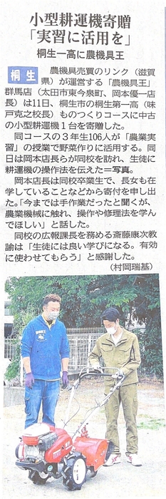 新聞掲載：上毛新聞様