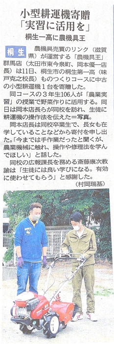 新聞掲載：上毛新聞様