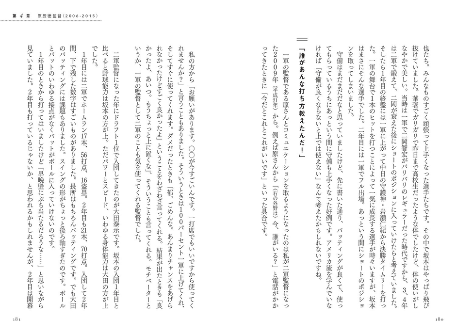 第4章　原辰徳監督（2006-2015）　「誰があんな打ち方教えたんだ！」