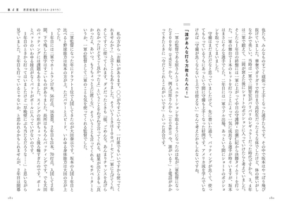 第4章 原辰徳監督(2006-2015) 「誰があんな打ち方教えたんだ!」