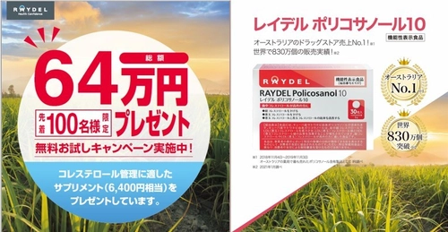 ＜イベント中止のお知らせ＞　 レイデル ポリコサノール10出展の そよら海老江(大阪市福島区)で行われる 「社会医療法人 愛仁会 千船病院(大阪市西淀川区)」主催の 健康イベントを中止