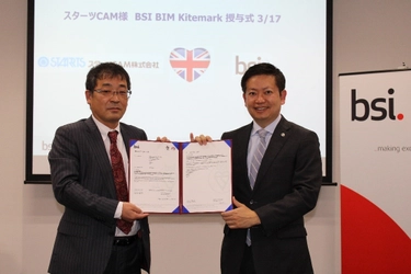 BSIグループジャパン(英国規格協会)、 ISO 19650に基づいたBIM BSI Kitemarkを スターツCAM株式会社に認証