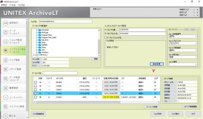 インクリメンタルアーカイブ設定画面