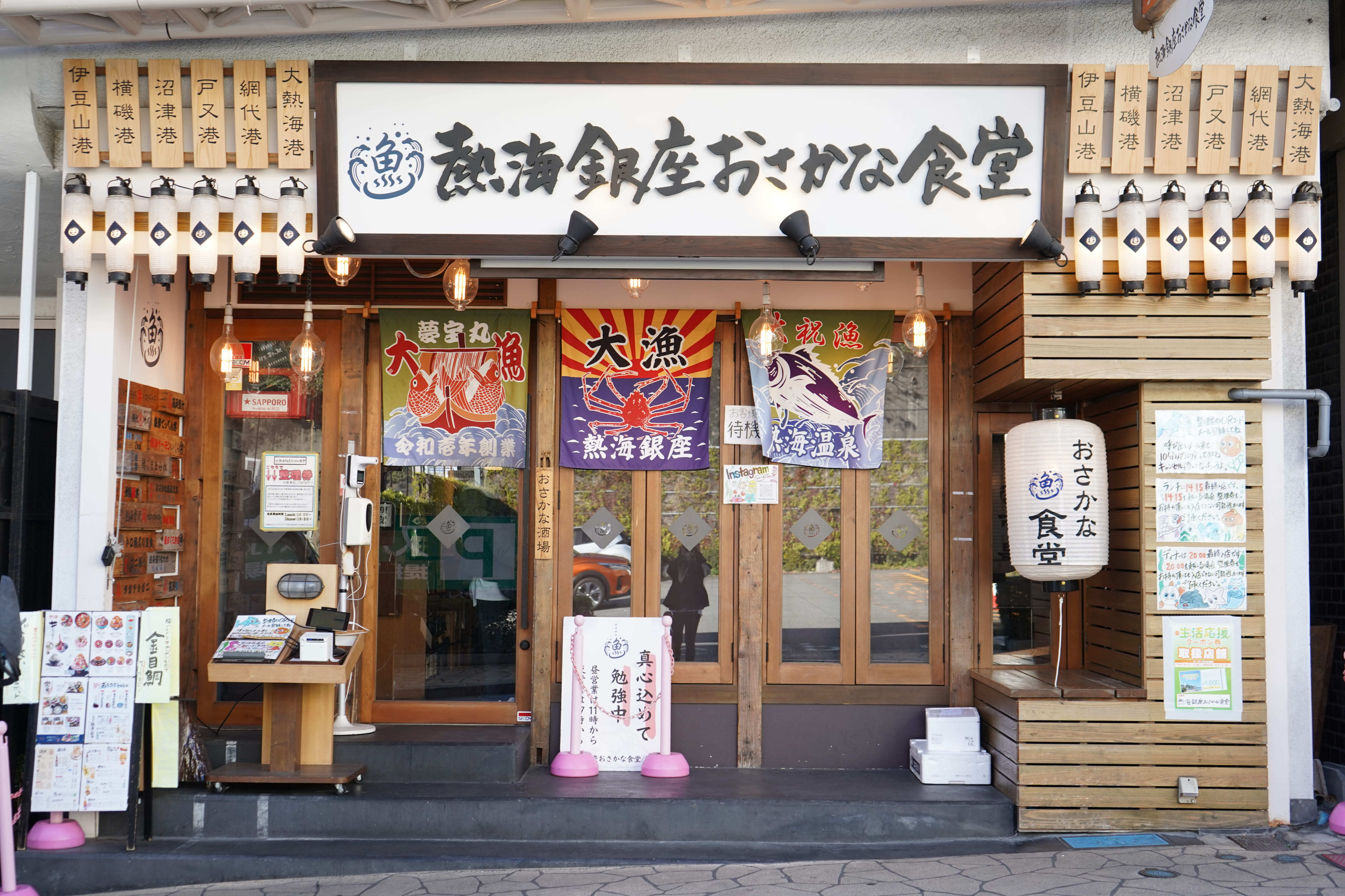 熱海銀座おさかな食堂