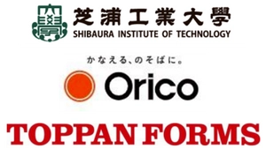 学校法人芝浦工業大学 株式会社オリエントコーポレーション トッパン・フォームズ株式会社