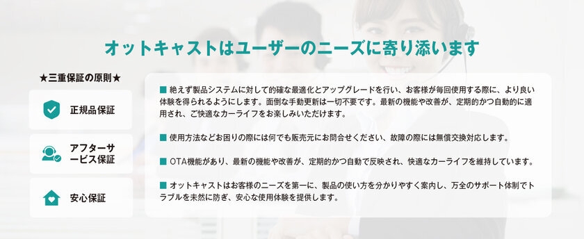 ユーザーへの関心・オットキャストの姿勢