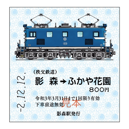 C型カラー硬券イメージ1