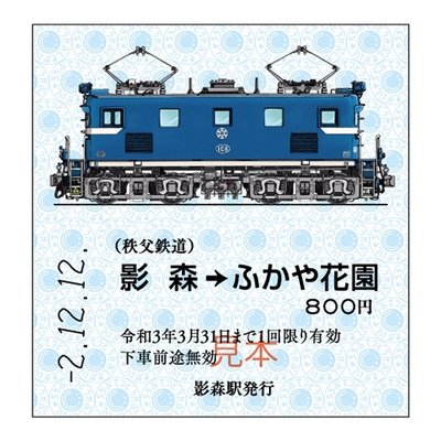 C型カラー硬券イメージ1