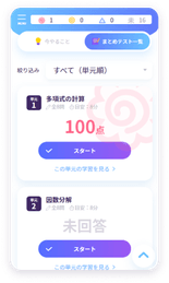 「まとめテスト」画面イメージ