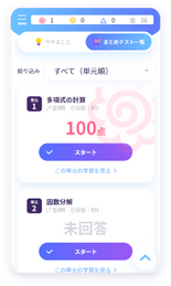 「まとめテスト」画面イメージ