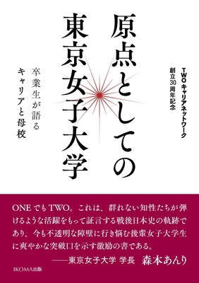 TWOキャリアネットワーク30年記念誌