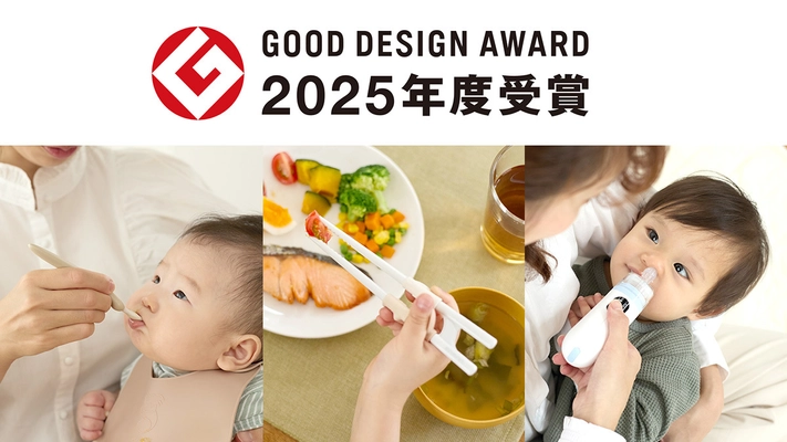 エジソンママの3商品が「2025年度グッドデザイン賞」を受賞！