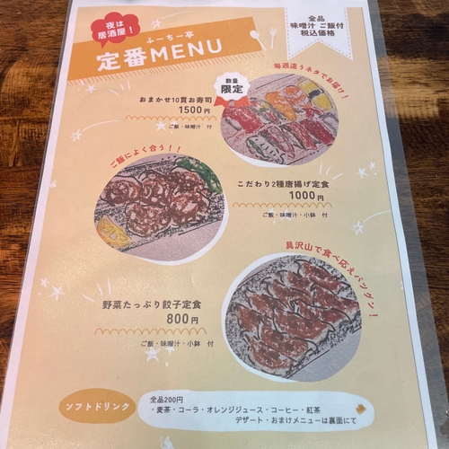 定食メニュー　