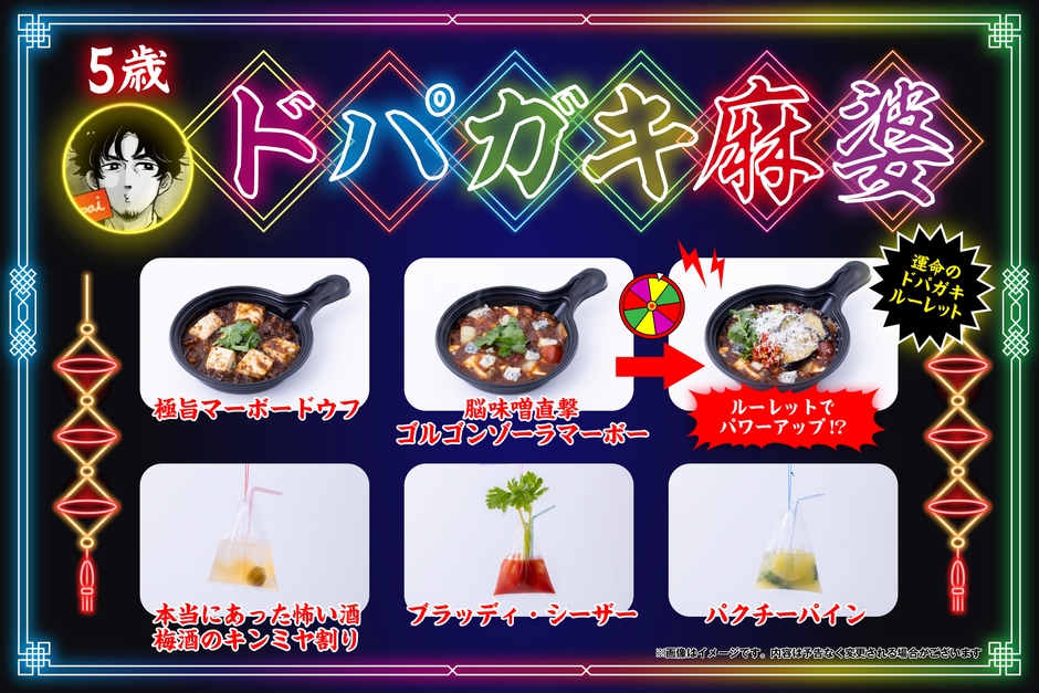 脳に直撃！ドパ系マーボー「ドパガキ麻婆」