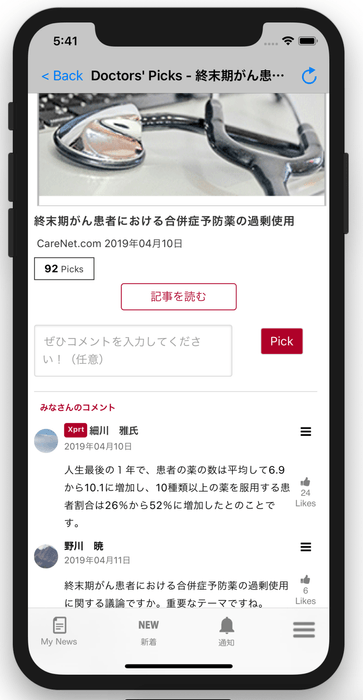 アプリ画面イメージ ニュース
