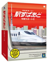 九州新幹線全線開業に対応した「駅すぱあと(Windows)」2製品の店頭発売を開始します。～初回出荷分には特別付録として「TOKYO RAILWAY MAP」を同梱～