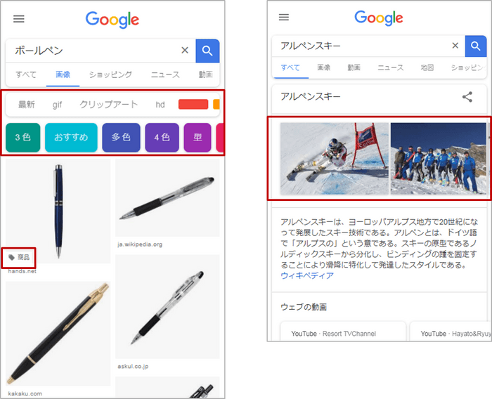 【アイレップ】Googleモバイル検索（www.google.co.jp）にて「ボールペン」での画像検索結果（左）と、「アルペンスキー」での検索結果（右）の表示例（2018年1月11日時点）