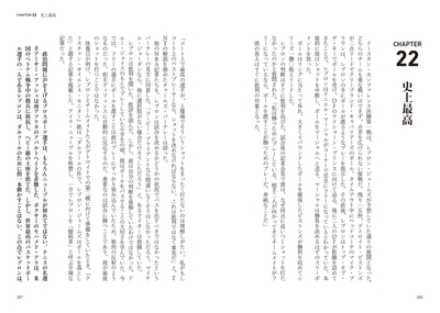 CHAPTER22　史上最高
