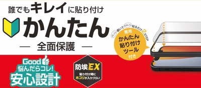 【iPhone13シリーズ】『パッ！』と置いて『ピタッ！』と貼るだけ「GLASS First Take」が新発売！