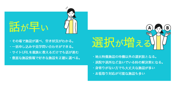 西多摩特養ガイド活用メリット