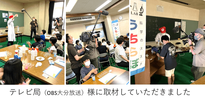 テレビ局(OBS大分放送)様に取材していただきました