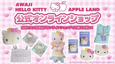 ハローキティ ファン必見！淡路島限定アイテム30種が12月3日より販売開始 AWAJI HELLO KITTY APPLE LAND 公式オンラインショップ