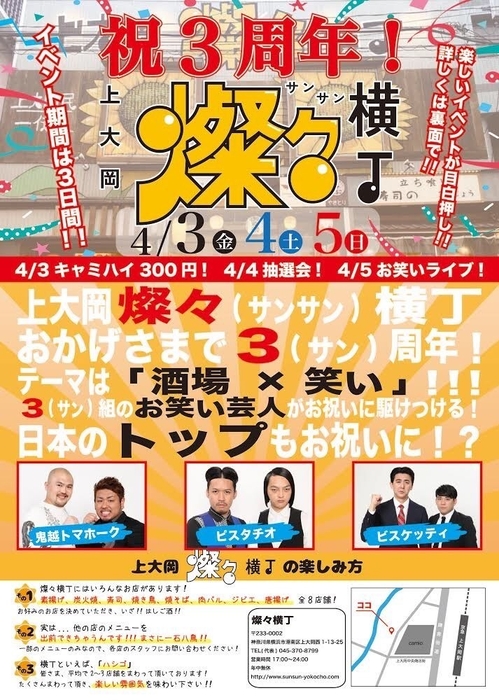 3周年チラシ(表)