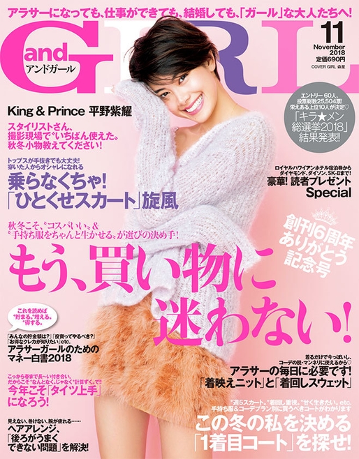 andGIRL11月号