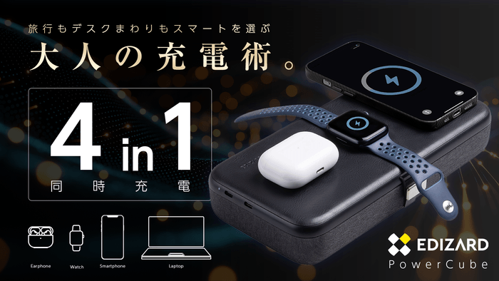 所有したくなる、次世代スマートケース「PowerCube」