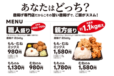 メニュー画像う。旨い。安い。デカ盛り唐揚げ専門の「職人弁当」のメニュー