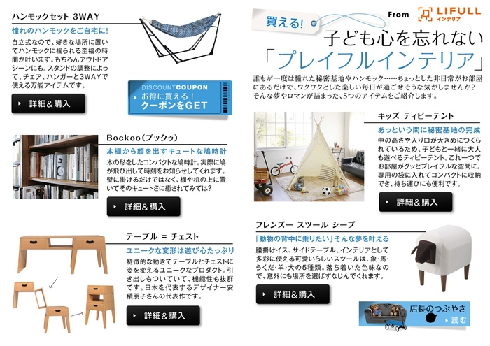 マドリームVol.27　プレイフルインテリア