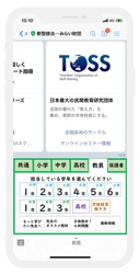日本教育技術学会とLINEみらい財団が協力！ 教員向けの「ICT教育コンテンツ」を全国30万人に配信　 ～GIGAスクール・オンライン授業に対応した、 すぐに役立つ教育コンテンツ提供開始～