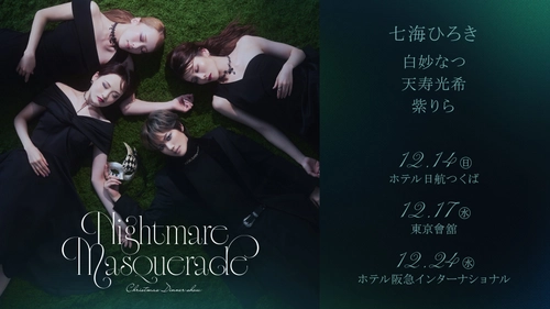 妖しく美しいヴィランズが贈る、かつてないディナーショー！七海ひろきクリスマスディナーショー“Nightmare Masquerade（ナイトメア・マスカレード）”開催決定！
