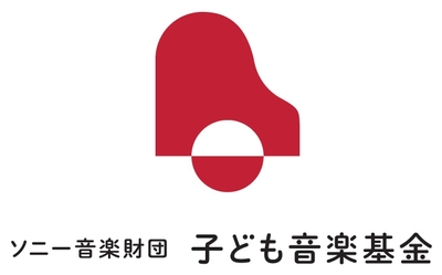 ソニー音楽財団 子ども音楽基金 ロゴ