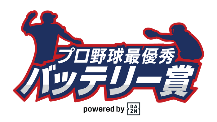 プロ野球最優秀バッテリー賞　ロゴ