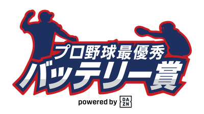 プロ野球最優秀バッテリー賞 ロゴ