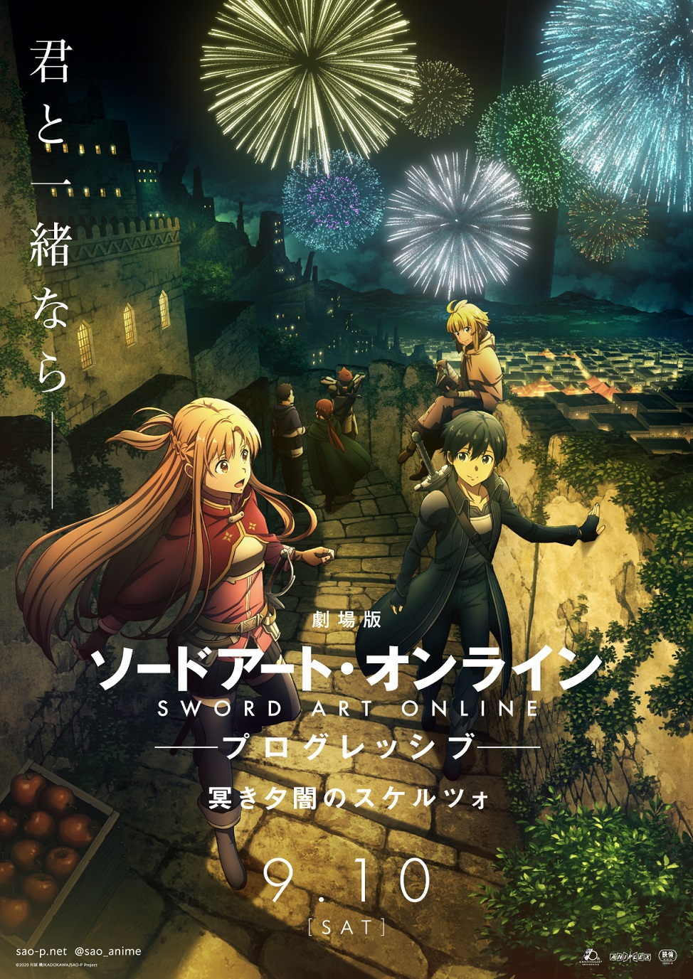 劇場版 ソードアート・オンライン -プログレッシブ- 冥き夕闇のスケルツォ』第1弾KV公開日決定ほか解禁！ | NEWSCAST