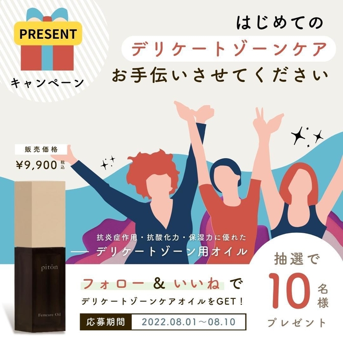 プレゼントキャンペーン開催